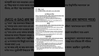 HS bengali suggestions 202425  testexam hsbengali suggestion [upl. by Sitoeht]