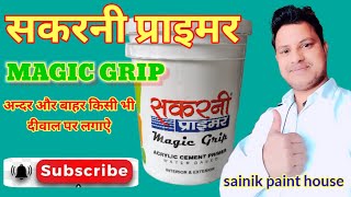 Sakarni primer magic grip ko kaise apply kare aur kya rate hai❓sainikpainthouse sakarnipop birla [upl. by Lotsyrk]