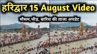 15 August Haridwar Darshan  Haridwar New Video  Haridwar New Vlog [upl. by Fanny110]