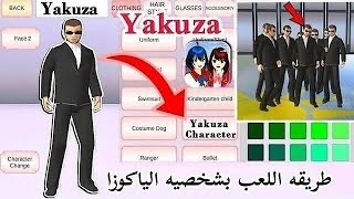 Now You Can Become a Character Member of YAKUZA HIMAWARI  Sakura School Simulator [upl. by Singh249]