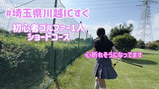 【女子1人ゴルフ】暑いし下手だし心折れてきた【5番ホール】ゴルフ [upl. by Reinaldo]