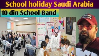 Saudi Arabia all School Holiday  Saudi me school ki chutti [upl. by Emmeline324]