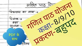 Math lesson planप्रकरणबहुपद [upl. by Northey]