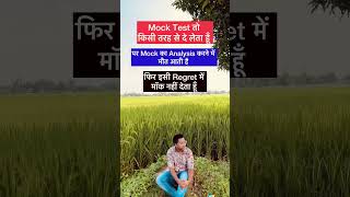 Mock Test Vs Mock Test Ka analysis  Life of A Government Job Aspirant shorts viralvideo [upl. by Grazia]