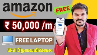 🔴 Free Rs 32000 🤑 Real AmazonBest Part time job 🔥 Free Laptop  work from home jobs in tamil [upl. by Mario]