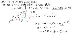 2年数学A22ampB22【ベネッセ総合学力テスト2024年11月】 [upl. by Sherri630]