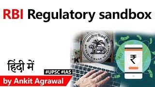 What is RBIs REGULATORY SANDBOX Can it help Banks amp Fintechs to innovate Current Affairs 2019 [upl. by Halland532]