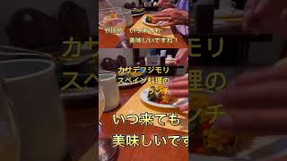 グルメ ランチ スペイン料理パエリア飯テロ関内駅 [upl. by Nevar]