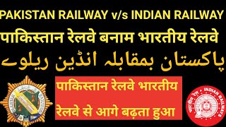 Indian Railways vs pakistan railway [upl. by Erb82]