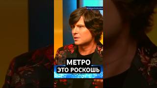 Прохор Шаляпин  МЕТРО это роскошь города [upl. by Eamon]