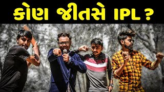 કોણ જીતસે IPL  Gujju News Reporter  Amdavadi Man  Swagger Baba  Amdavadi News [upl. by Purcell]