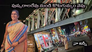 పుష్కరాలరేవు నుండి కోటగుమ్మం వైపు నా ప్రయాణం  rajahmandry pushkar ghat kotagummam  vskvlogs [upl. by Silvie]