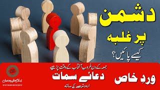 Dua e Samaat with Urdu Translation  دعائے سمات [upl. by Egin]