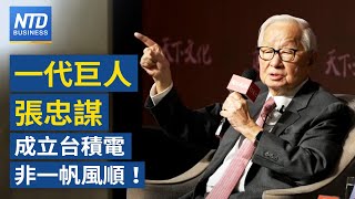 一代巨人張忠謀！自傳下冊發表會 齊聚重量級大老｜美國州長盼：台美深化無人機合作｜川普談關稅政策：將助美償還35兆美元債務｜尹錫悅彈劾案未過關 南韓最大工會威脅要罷工│財經新聞│20241209一 [upl. by Rieth]