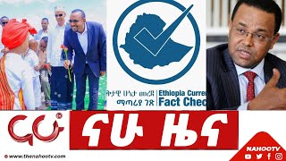 መስከረም 27 2015 የምሽት ዜናዎች Nahoo TV [upl. by Tommi347]