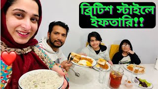 টিকটক শরবত খেয়ে সবার প্রতিক্রিয়া কি হলো ইফতারিতে ছিল ব্রিটিশ খাবারJF DISHA VLOGSRamadan Vlogs [upl. by Yoreel]