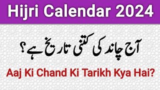 islamic calendar 2024 november  aaj ki chand ki tarikh kitni hai  November December 2024 urdu date [upl. by Kramlich624]