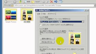 フォルダを見やすくする 「Windows XP高速化解説」 [upl. by Margette711]