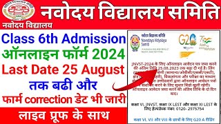 Navodaya online application 2024 last date  Navodaya last date to apply  Navodaya form last date [upl. by Lavine778]