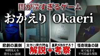 【おかえりOkaeri】Chillas Artさんの闇深ゲーム物語解説＋考察【まる分かり】 [upl. by Graner]