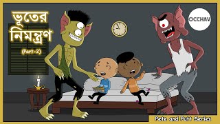 Bhooter Nimantran  part2   Pete and Putt Series  Cartoon  short horror stories  OCCHAV [upl. by Ihana]