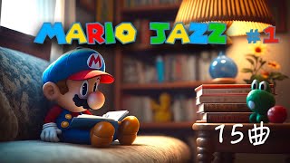 【マリオ ジャズ15曲メドレー 1】マリオ映画で流れそうな癒しアレンジ！ゲーム音楽 任天堂 作業用bgm [upl. by Areivax]