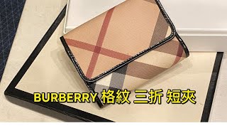 BURBERRY 格紋 三折 短夾 [upl. by Yecad]