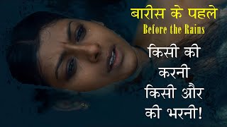 किसी की करणी किसी को भरनी  quotBefore The Rainsquot Movie Explain in Hindi [upl. by Queen]