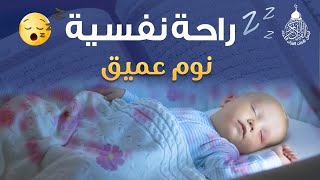 Surah Ar Rahman Beautiful Recitation  Heart Soothing  Relaxation baby deep Sleep Stress relif [upl. by Leon]