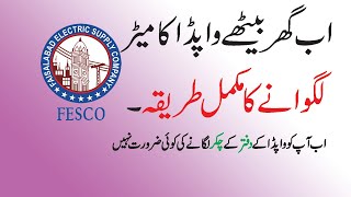 How to apply fesco application online  wapda ka meter ghar bethay kaisay lagwain [upl. by Trinatte]