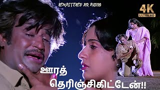 ஊரத் தெரிஞ்சிகிட்டேன் Oora therinjikitten Song HD Video Song 4k Remastered Song [upl. by Callean]