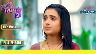 Simar अपनी बेगुनाही साबित करेगी  Sasural Simar Ka 2  ससुराल सिमर का  Full Episode  Ep 514 [upl. by Eilram]