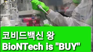 미약사 2분뉴스 코비드백신 왕 BioNTech 골드만에서 BUY rating 기사첨가 [upl. by Crosley]