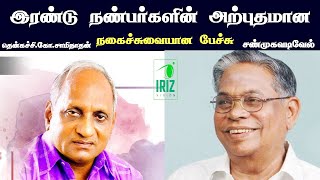 இரண்டு நண்பர்களின் நகைச்சுவை  thenkachi ko swaminathan  shanmugavadivel speech  Iriz Vision [upl. by Alyaj381]