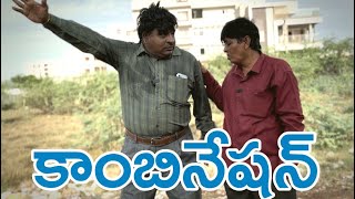 కాంబినేషన్Comedy skitDornala Haribabunellorecomedy [upl. by Casteel]