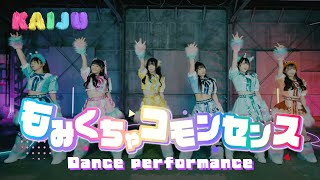 KAIJU ON THE STAGE『もみくちゃコモンセンス』Dance Performance [upl. by Neleh256]