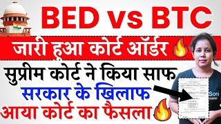 🔥Bed vs Deled सुप्रीम कोर्ट ऑर्डर हुआ जारी  Bed vs Btc Supreme Court News Today  Bed vs ded [upl. by Berrie]