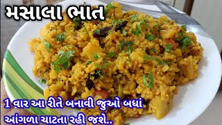 સાંજ માટે નવી રીતે એકદમ ટેસ્ટી મસાલા ભાત બનાવાની રીત  masala bhat recipe in Gujarativagharela bhat [upl. by Sorcim]