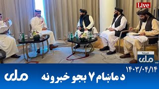 RTA Pashto News  د ماښام اوو بجو خبرونه [upl. by Selfridge]