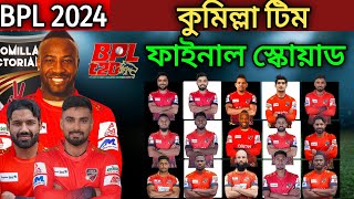 BPL 2024  Comilla Victorians Full and Final Squad 2024  Cumilla Team Squad 2024  BPL Comilla Team [upl. by Neetsirk]