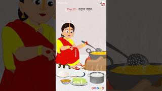 Day 01  नहायखाय 🍲🌞 Jai Chhathi Mayiya 🕉🙏🪔 chhathpuja nahayekhaye animationvideo kalaanime [upl. by Nuj]