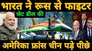 भारत ने रूस से फाइटर जेट डील की  India made fighter jet deal with Russia [upl. by Nnylarac]