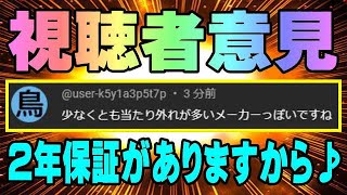 アマゾンはポリシーで購入者を守ってくれている！ どんな商品にも当たり外れはあるよね！ 大切なのは保証サポートの行動方法だよ！ [upl. by Veradis233]