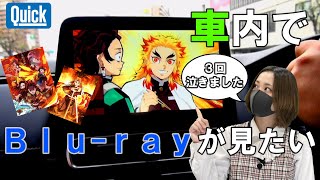 【新型アクア】のディスプレイオーディオでBlurayを観れるようにしてみた！！！ [upl. by Homer75]