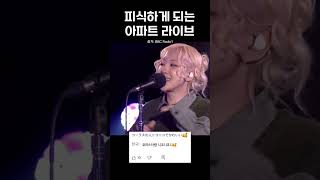 왠지 귀여운 아파트 라이브 로제 솔로 인트로 로제 rosie 아파트 apt rose kpop [upl. by Suoirad]