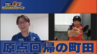 Jリーグ町田・大宮応援番組「行け！ゼルビアルディージャ」J1・27節 J3・24節 [upl. by Hamimej]