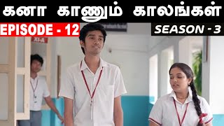 Kana Kaanum Kaalangal Season 3 Episode 12  Maha VS Shakthi  Cine Times [upl. by Zingale537]