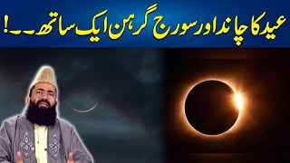 Eid Ul Fitar Moon  Solar Eclipse 2024 Latest Update  24 News HD [upl. by Uv554]