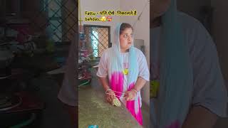 Fattu पति 🤣😂 comedy funny husbandwifecomedy 😇subscribe 🙏 [upl. by Ecaidnac]