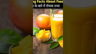 Top 10 mind blowing facts about food Amazing facts in Hindi 2011024facts tranding viral [upl. by Jenni117]